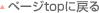 �y�[�Wtop�ɖ߂�