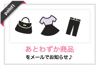 ���Ƃ킸�����i�����[���ł��m�点��