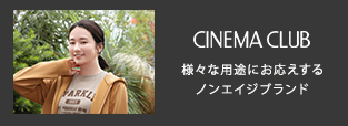 CINEMACLUB ���܂킵�̂�����l�J�W���A���u�����h
