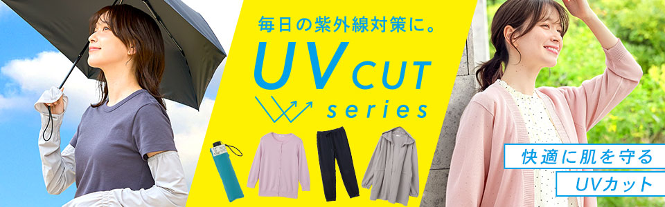 UV�J�b�g